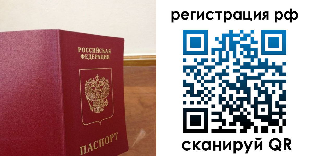 временная регистрация для школы в Калачинске
